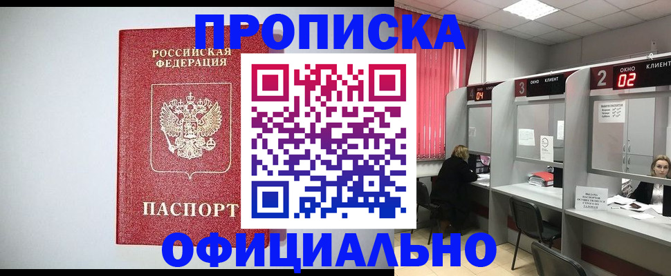 прописка 2025 в Таре